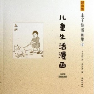 八月新书精选「丰子恺黑白漫画集」350余幅高清分享