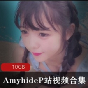Amyhide：P站神仙小仙女的社保照片和视频合集