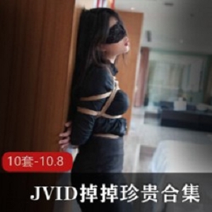 限时抢购JVID人气女主作品大合集，10套资源，10.8G！